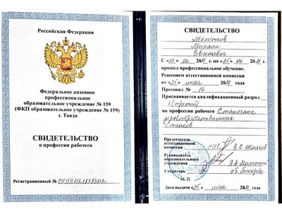 Документ об образовании.