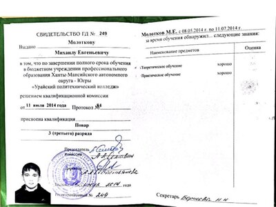 Документ об образовании.