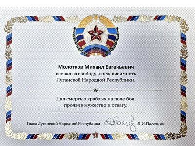 Благодарность от имени главы ЛНР