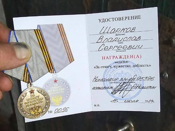 Медаль «За отвагу, мужество, доблесть»