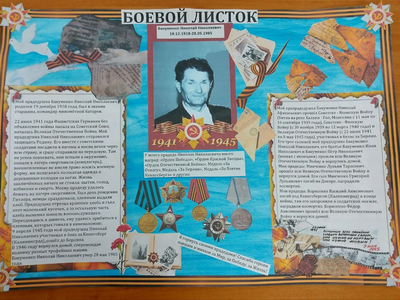 Выставка "Боевой листок семьи" ко Дню Защитника Отечества.