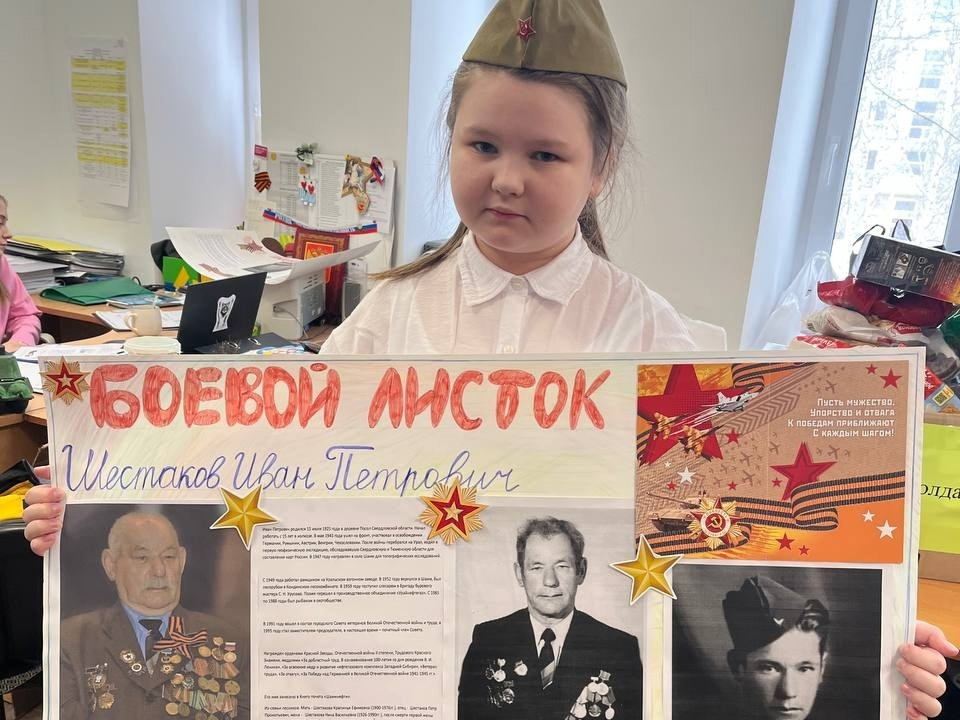 4б класс подготовили "Боевые листки" о героях своей семьи.