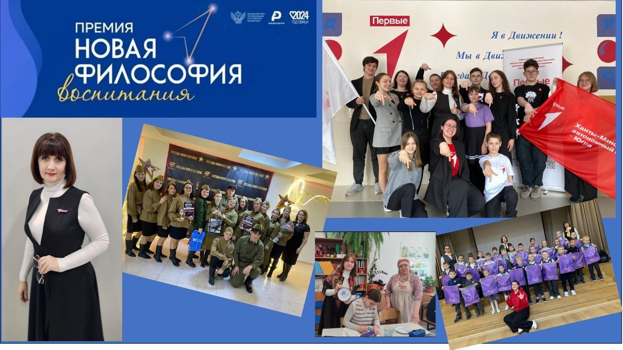 IV Всероссийская детская премия «Новая философия воспитания»